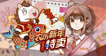 新春快乐！《好想躺平啊，但是》参加Steam农历新年专题活动啦！
