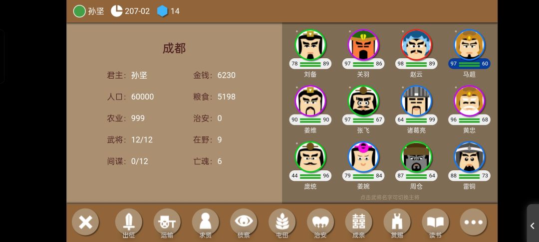 第二章群雄崛起孙坚通关(无彩蛋无自定义武将) 2