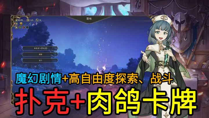 随机事件+扑克牌型+肉鸽卡牌,一款融入了扑克玩法、高自由度的魔幻题材肉鸽卡牌RPG新游截图