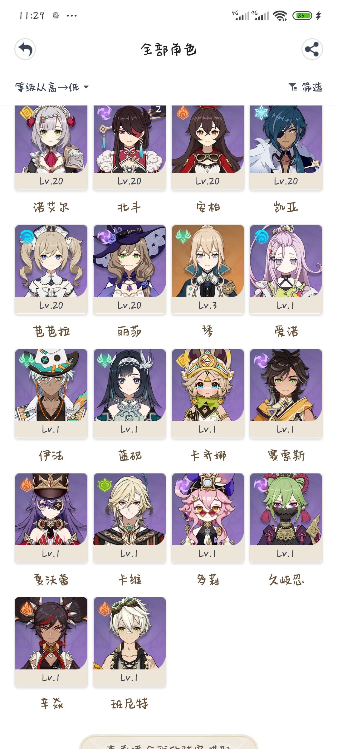 该抽那个角色 2