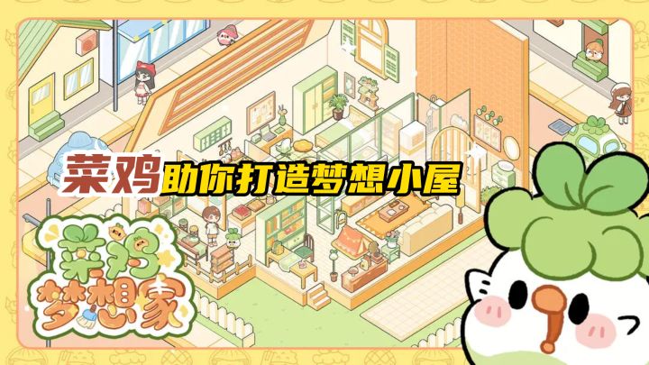 快递盲盒开出一只鸡?这游戏把装修玩成“新型理财产品”!截图