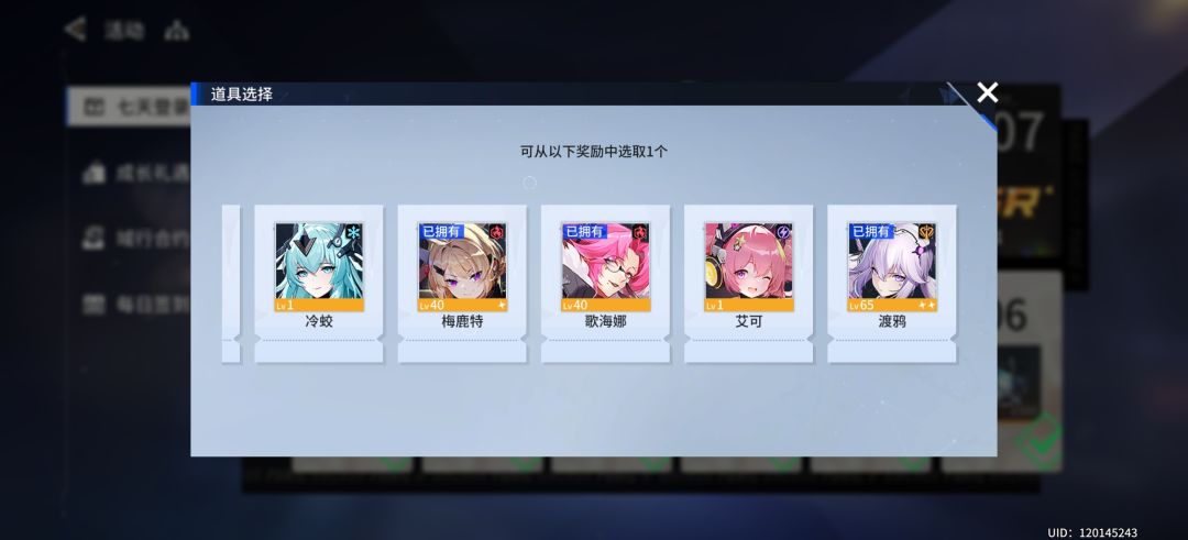 7天奖励 2