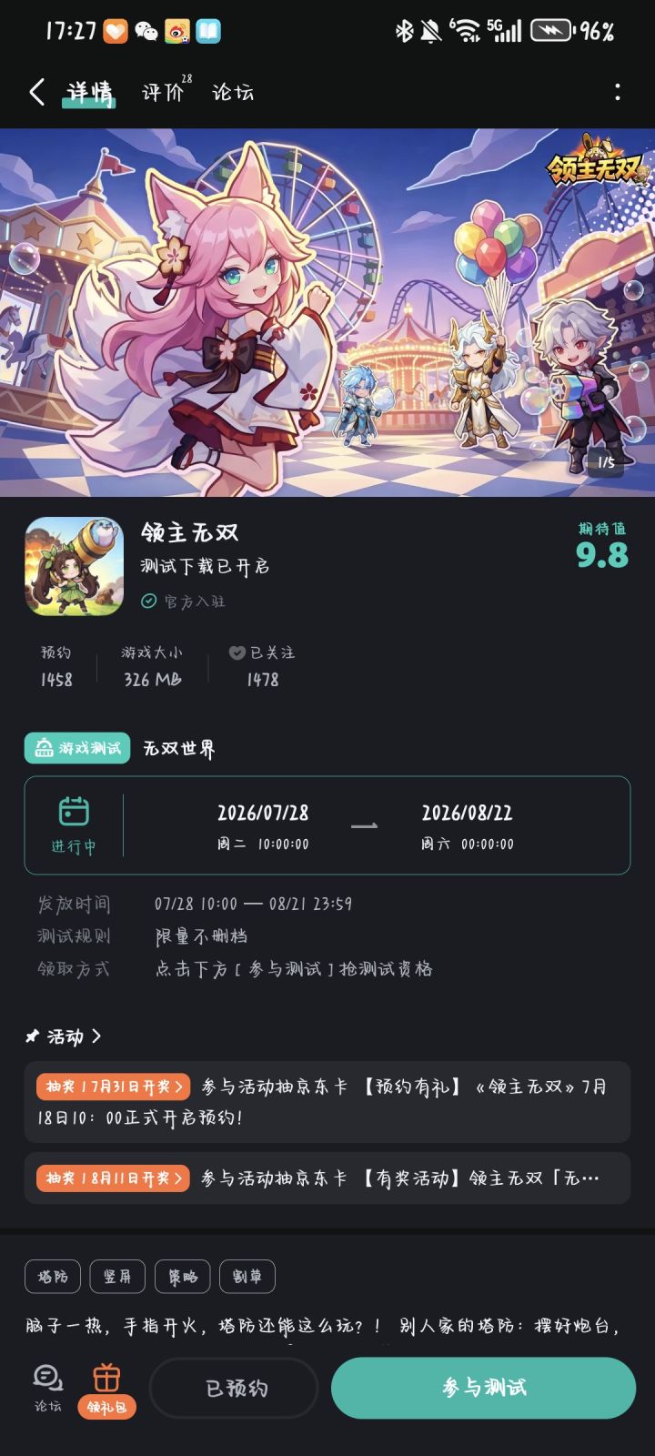 期待期待游戏公测截图