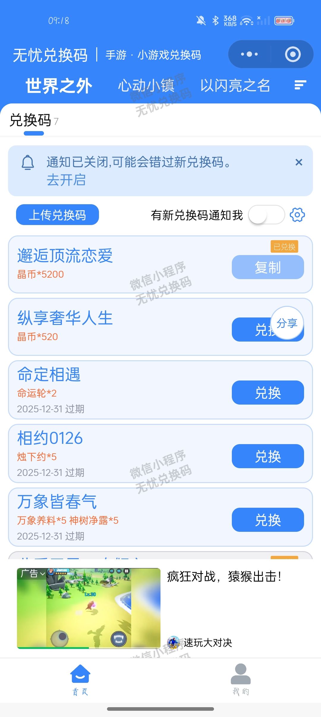 世界之外的兑换码 1