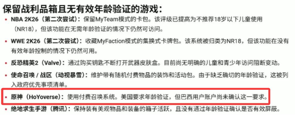 《原神》被国外点名?因付费抽卡系统受到关注 2