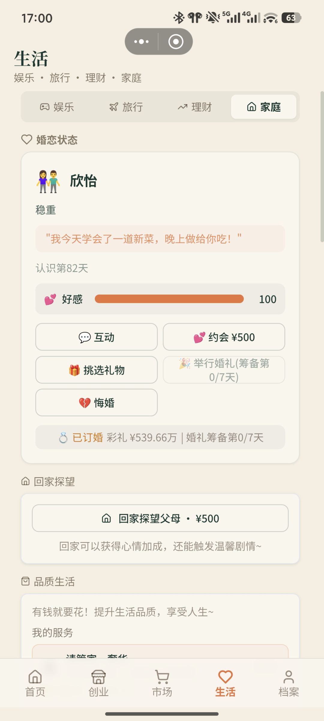 求婚恋爱系统有点敷衍哈哈哈 2