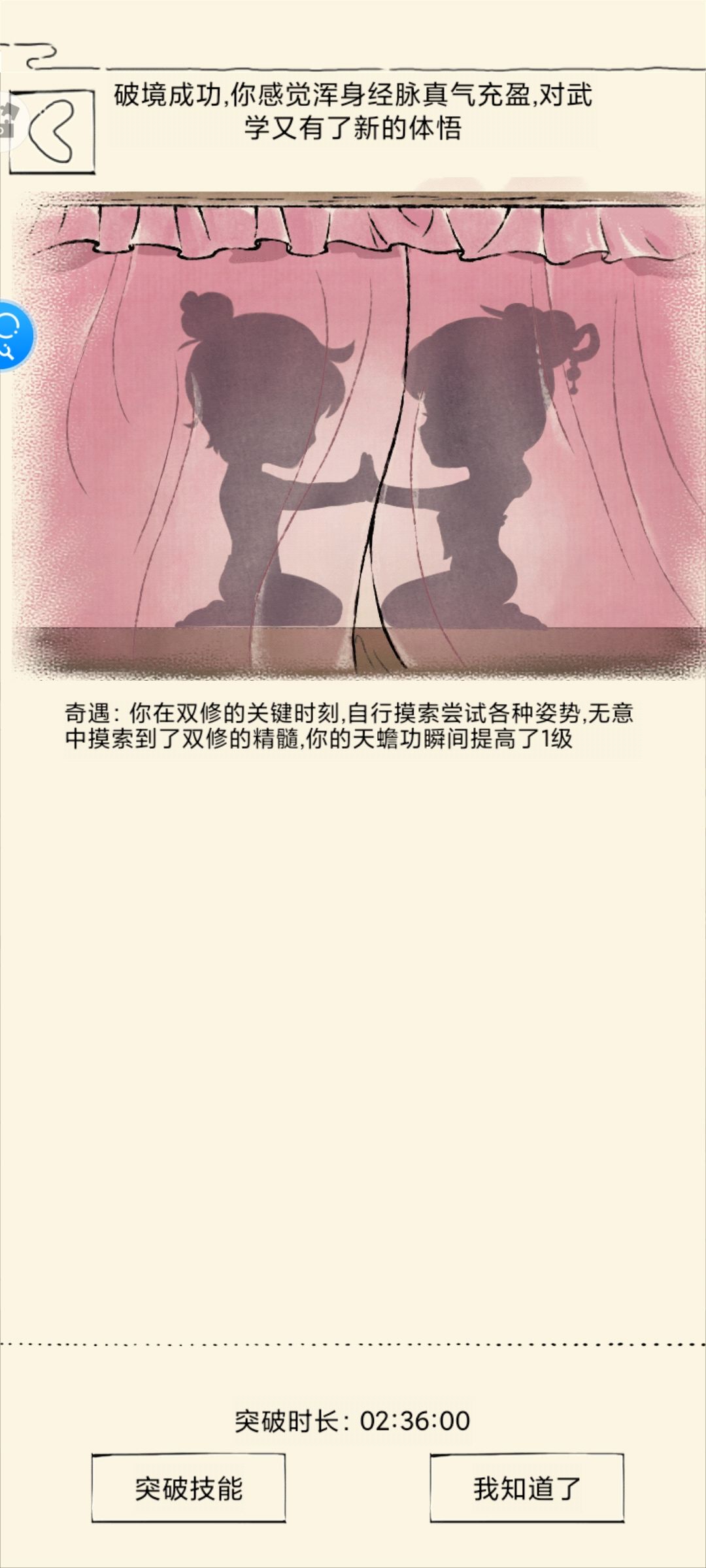 你怎么知道我传功了 3