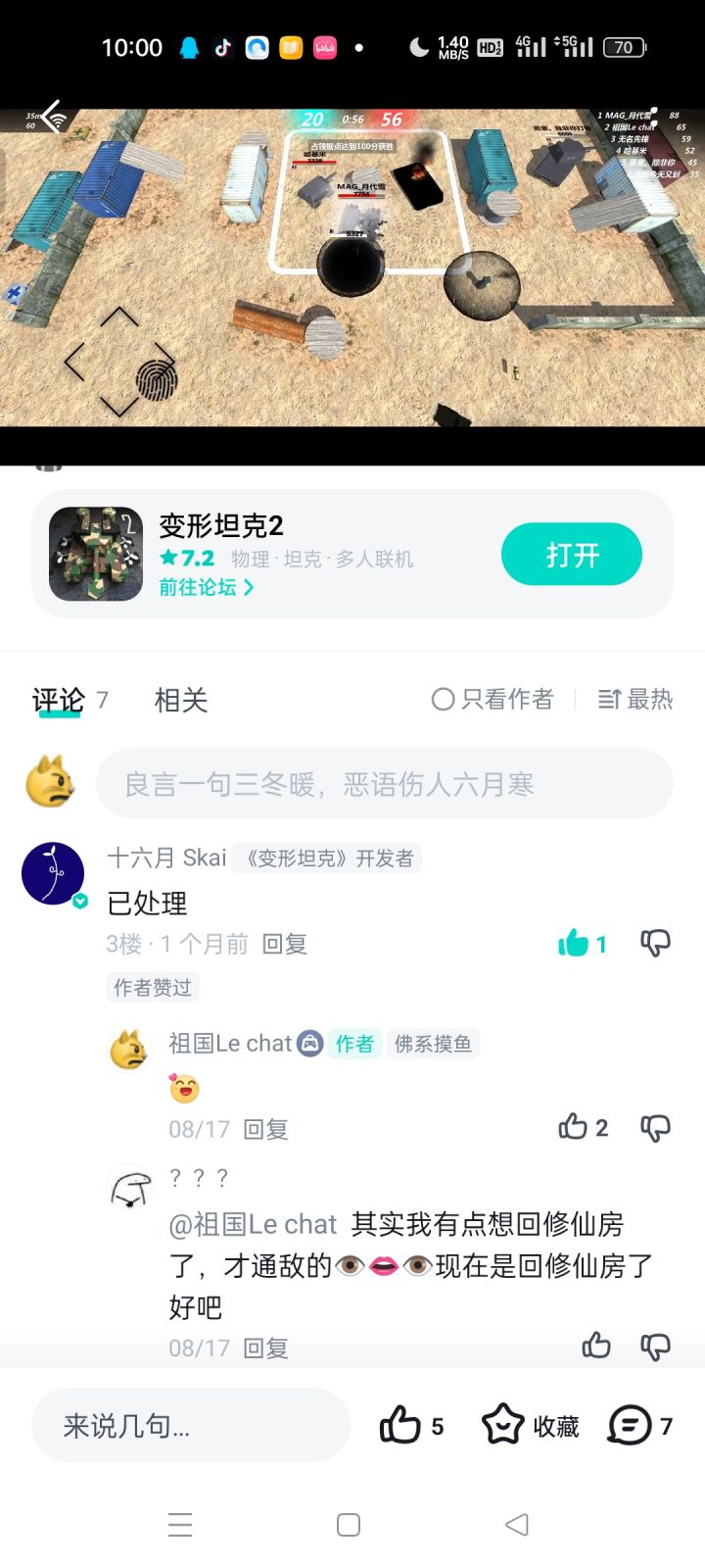 官方要不直接把他号给封了吧😅截图