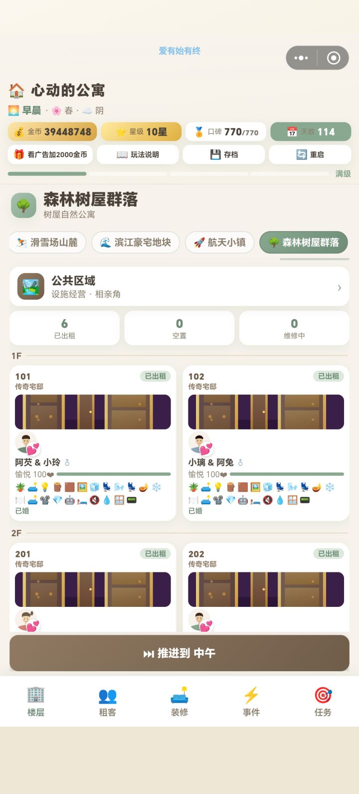 通关了，就剩一个单身狗了。
希望作者后期开发一些耗费大量金币的玩法。金币后期没地方花了。[表情_豹哭]截图