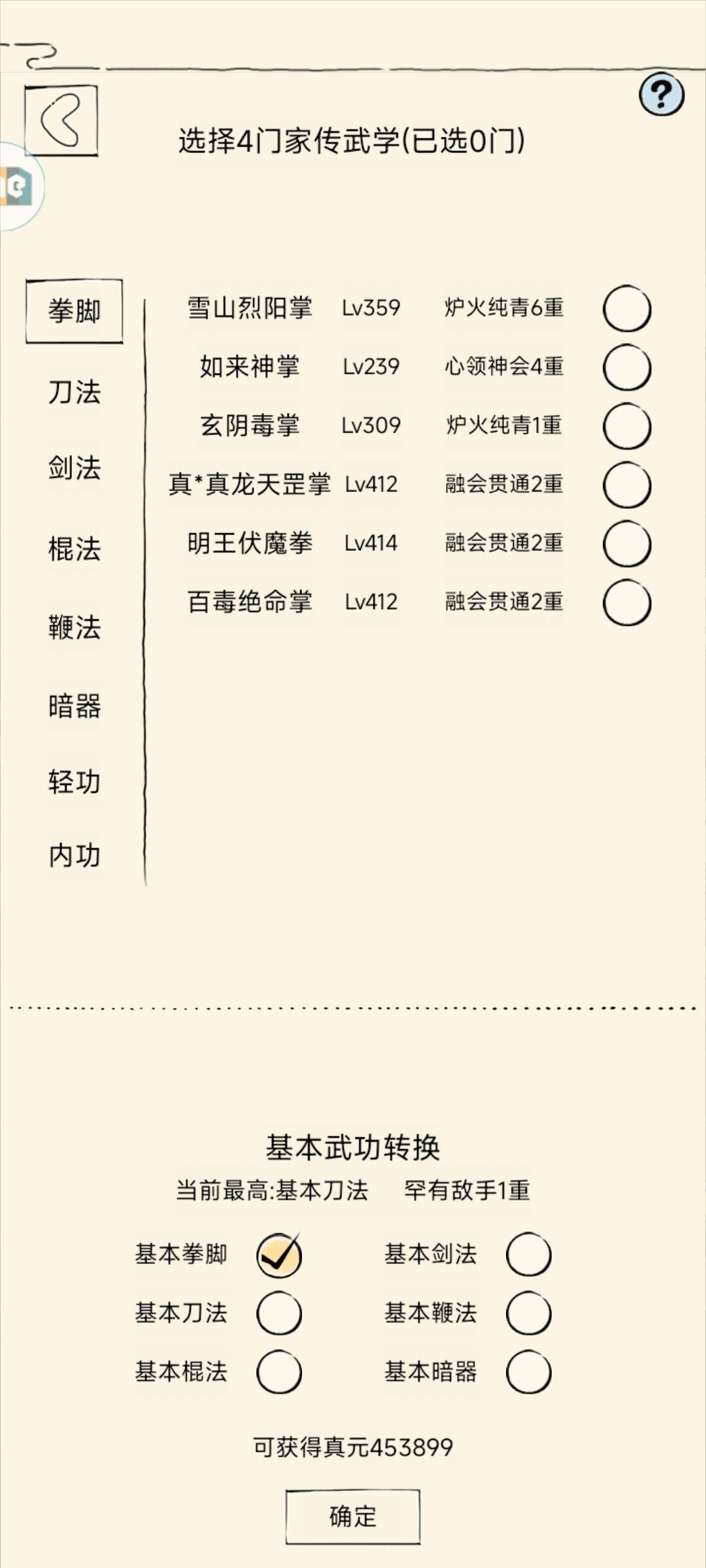 没寒玉髓了,怎么办? 1