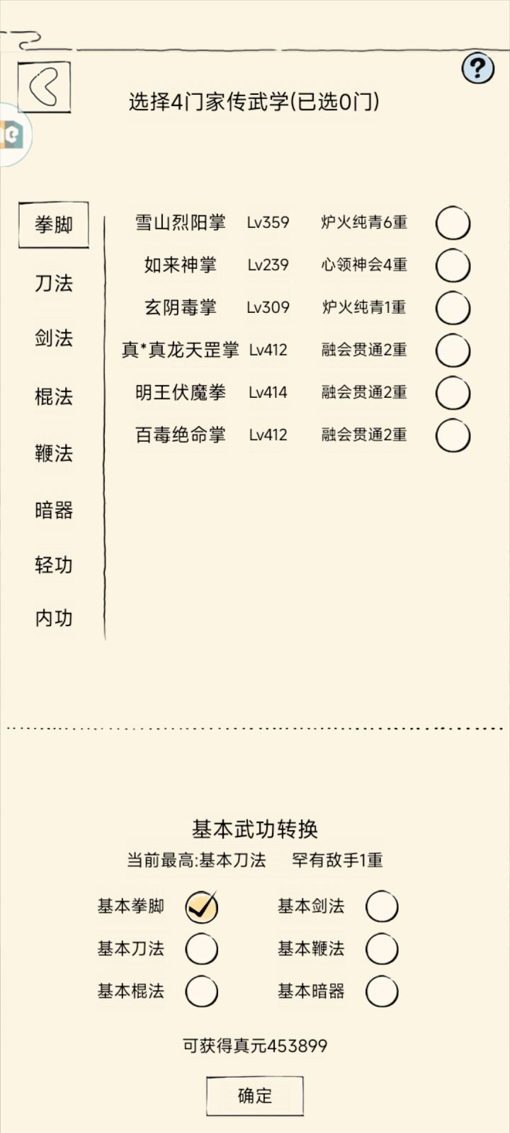 没寒玉髓了,怎么办?截图