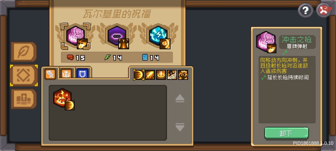 发现领主飞盾瓦尔基里祝福的一个小技巧截图