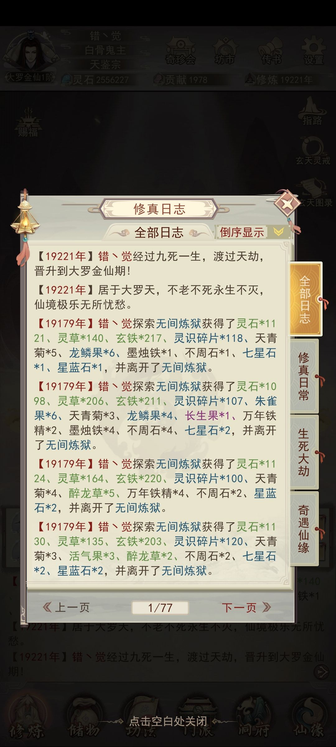 19221终于大罗 1