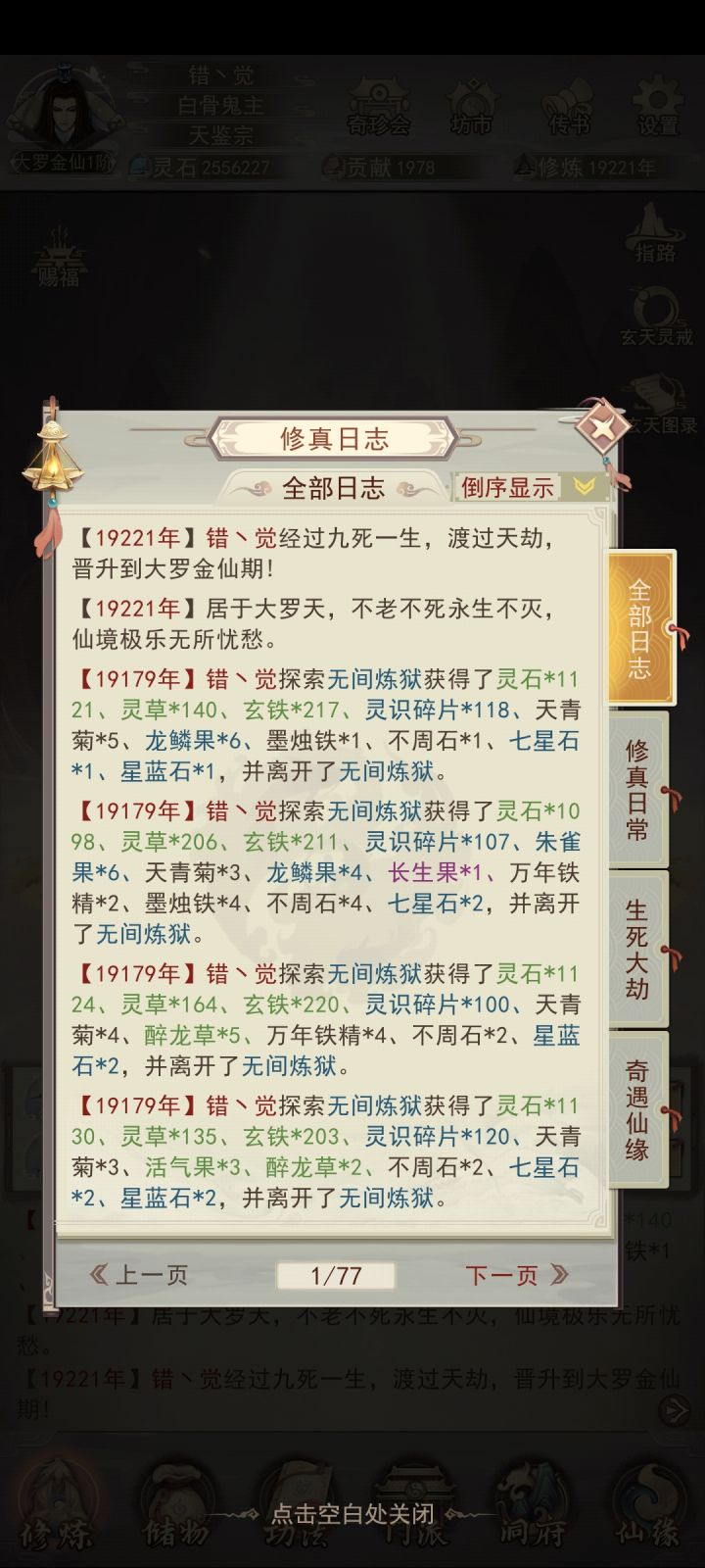 19221终于大罗截图