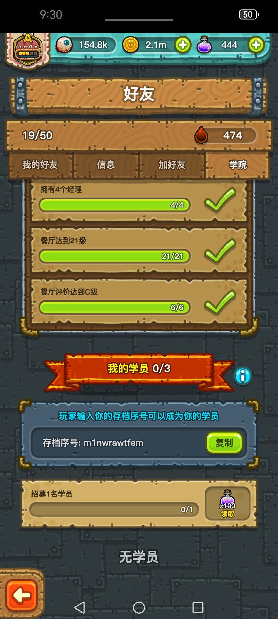 安卓收徒加好友 1