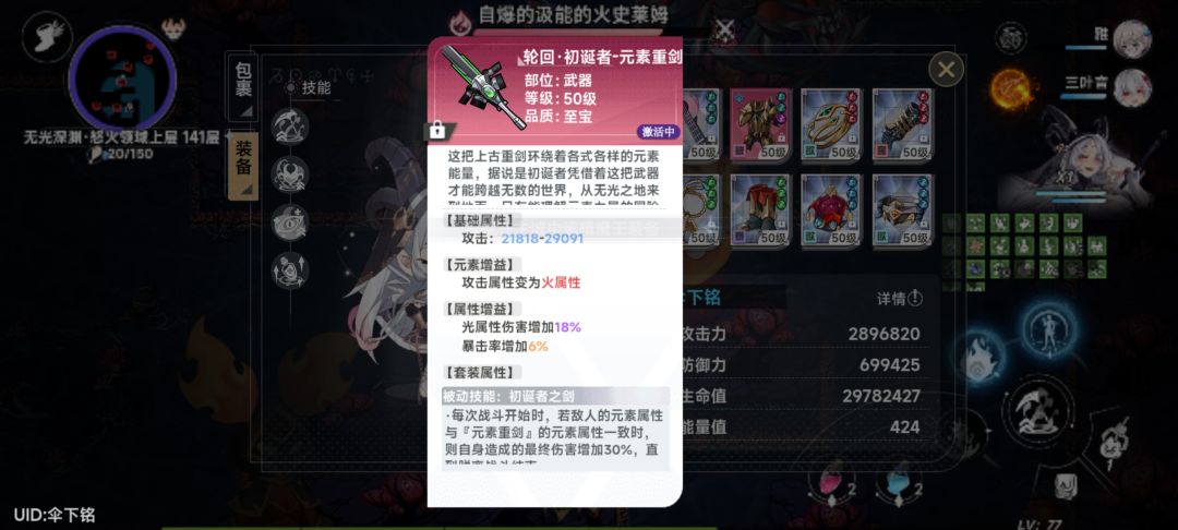 元素重剑放魔王无效吗 2