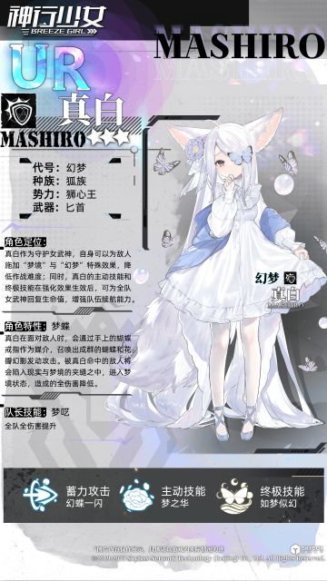 女武神战备室 | 真白：“沉溺在幻梦中吧！”