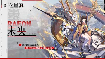 【攻略】【绝密档案】 未央的资料