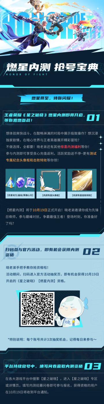 燃星内测抢号宝典！快来参与~