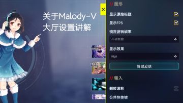 关于Malody-V大厅设置讲解