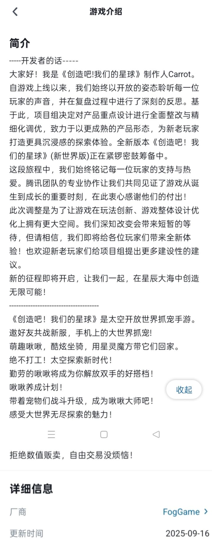 ↑20？？~创造吧！我们的星球下载截图