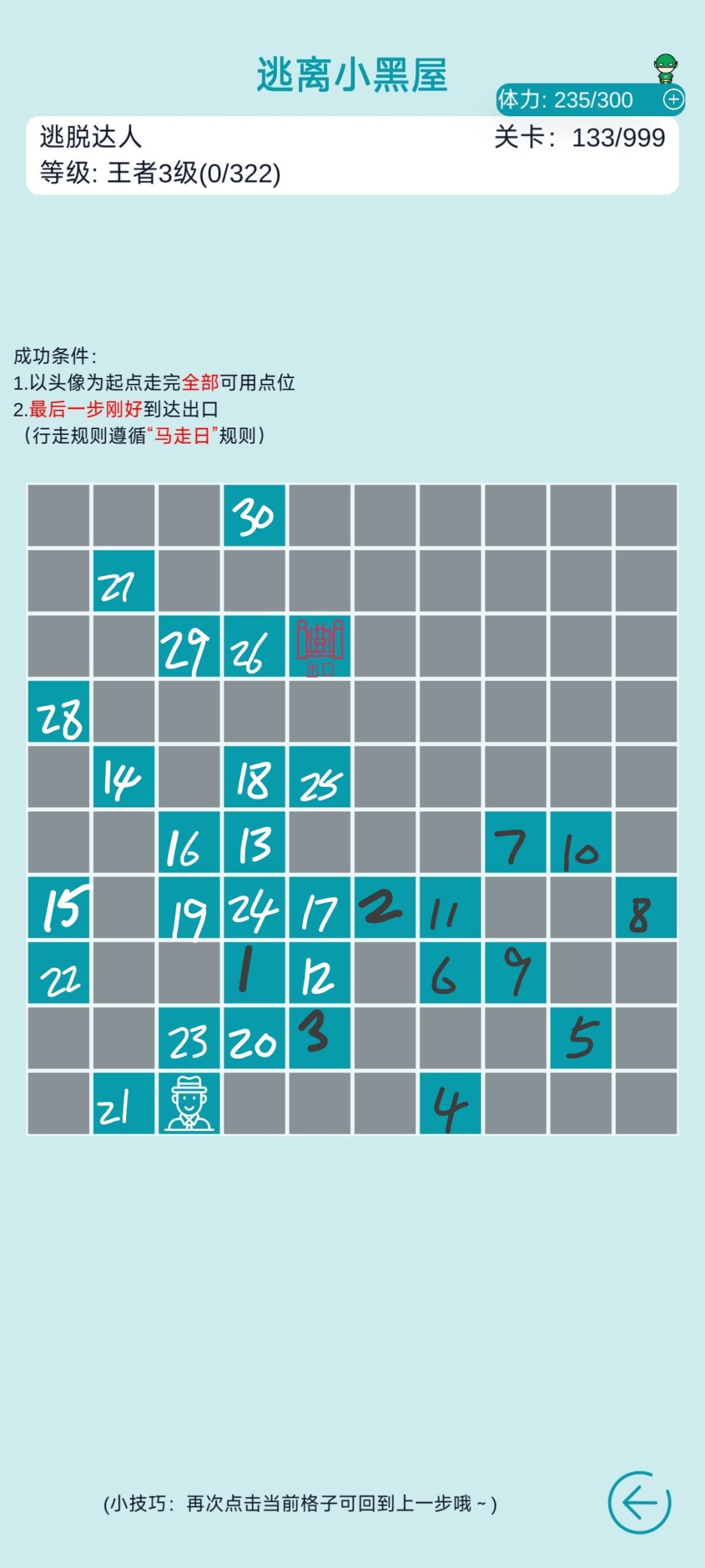逃脱达人121-138 13