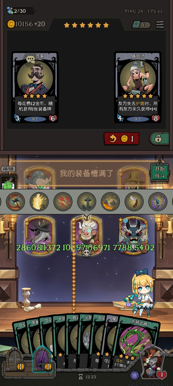 什么时候加的装备槽上限？截图