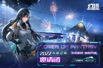 《幻塔》未来派对今夏开启，邀你来玩~