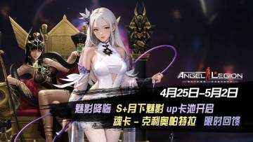 「五一活动预告」 魅影降临 & 魂卡收集日