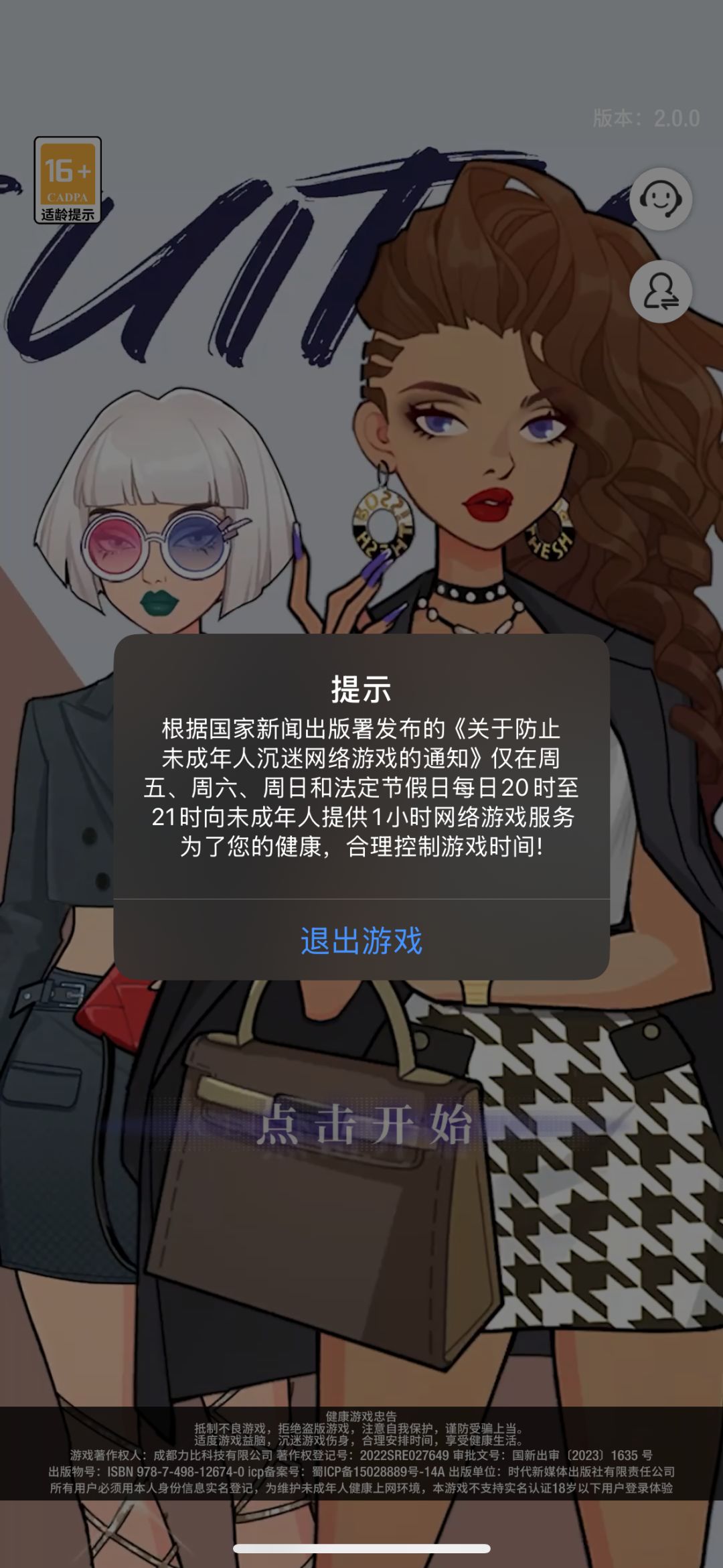 不明所以的变成了未成年 1