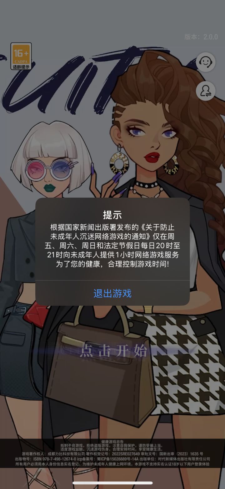 不明所以的变成了未成年截图
