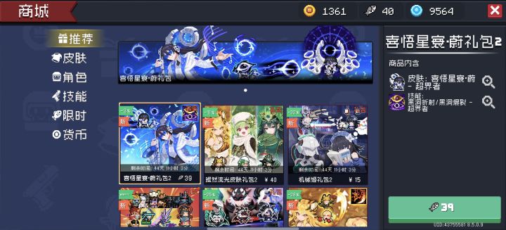 剑宗二，和超界者二技能选哪个截图