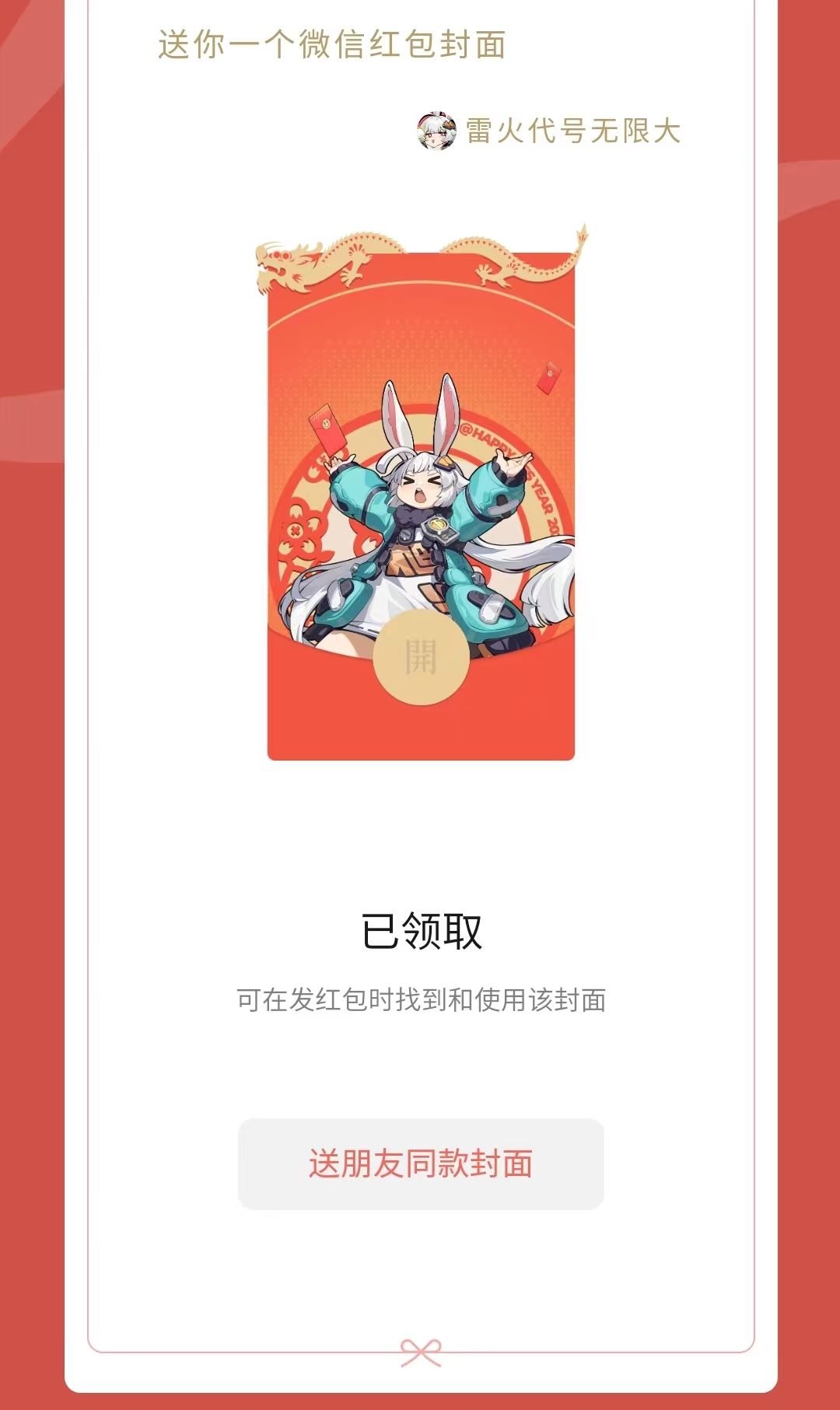 还有没抢到塔菲红包封面的UU吗 1