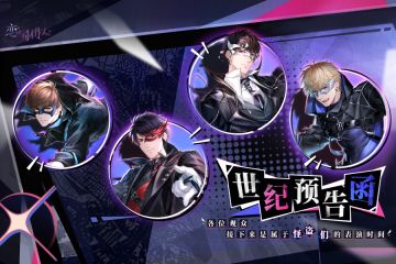 【已开奖】《恋与制作人》双旦活动开启，参与活动赢游戏周边