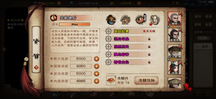 2430丹四紫拿下截图