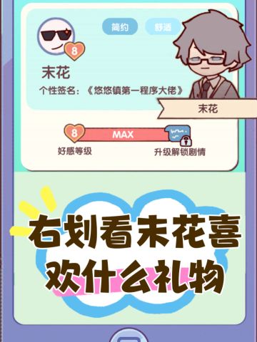 NPC喜欢的礼物🎁