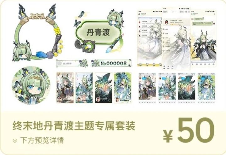 终末地祀的腾子装扮来了,专属版还带编号的截图