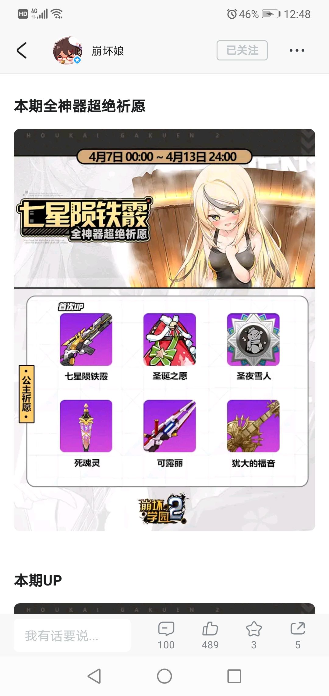 2023.4.7蛋池
新散弹：老婆+1，抽到不亏
圣诞衣：主菜，切角色无敌，免疫诅咒，加成高，前排大佬都在用。
雪人：主菜，高通用章，攻击力套和炮台套都能用。
死魂灵：搭配rh。抽到不亏，等七星起飞。
可丽露：1000碎。
犹大枪：底料。
自然调和：搭配女娲使用，抽到不亏。
大毒药：主菜。水瓶套必备。
悠久：主菜。金牛套用的比较多。其他套路也可使用。
塔罗：1000碎
愿望杯：崩崩最保值的装备。懒人必备。抽到血赚。
罗宾汉：+巴巴托斯=愿望杯。截图