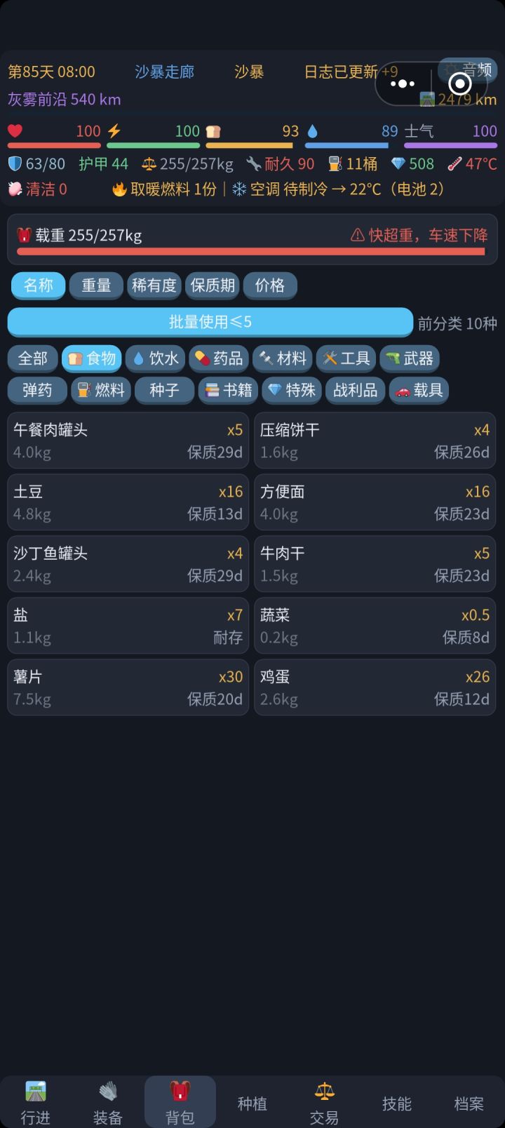明明食物够，怎么就是不吃呢截图