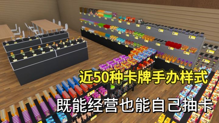 开家抽卡盲盒小店是何种体验，打造这条街最火的商店！截图