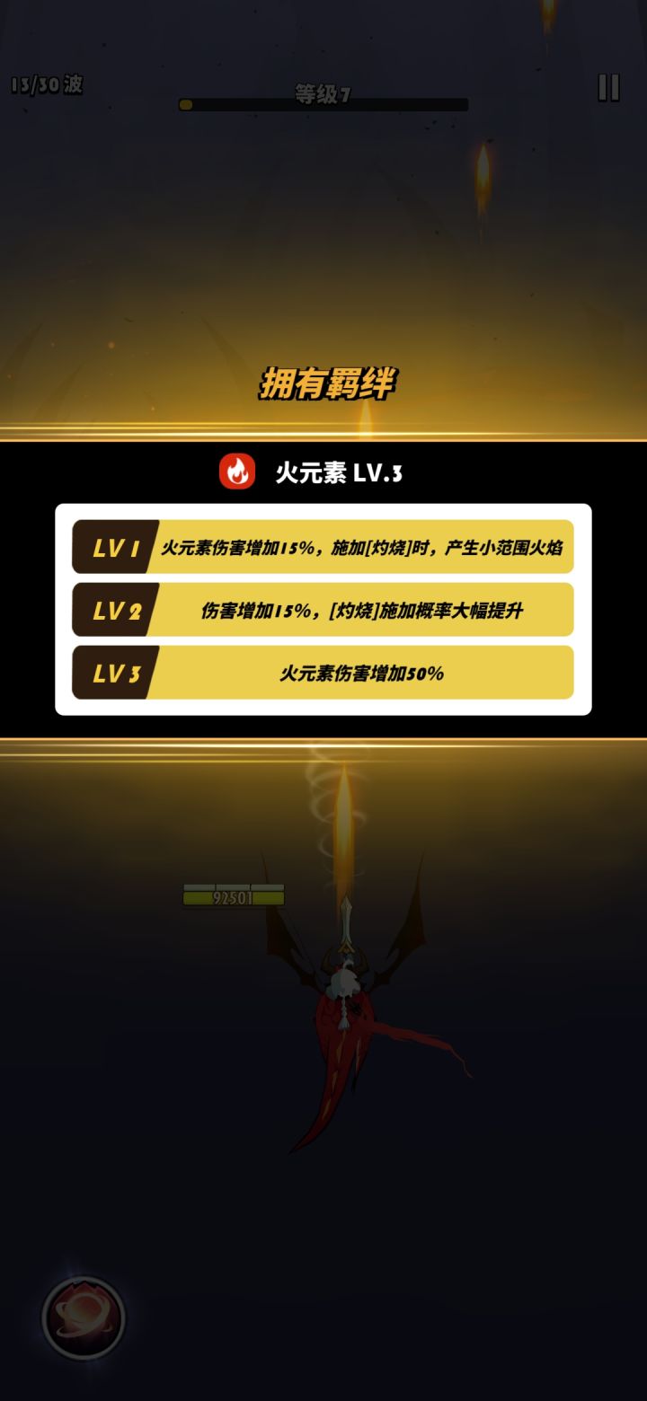 好家伙第一次见到三级元素羁绊,但是依旧没过8-3截图