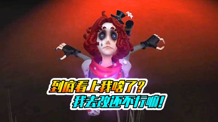 第五人格:我又被屠屠看上了?怪我太优秀咯?截图