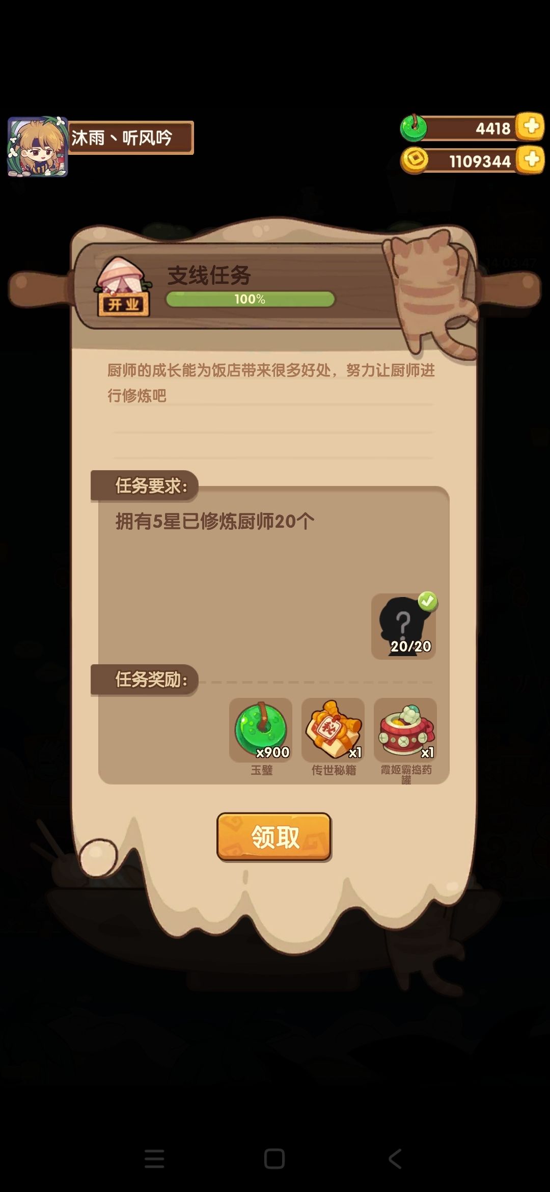 从国庆到元旦,1号到1号,五火支线完成 1