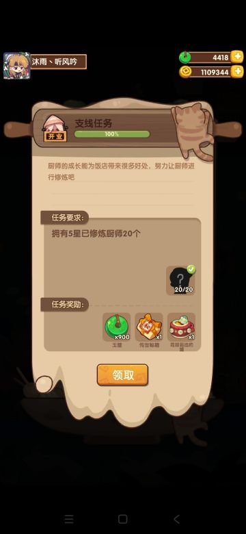 从国庆到元旦，1号到1号，五火支线完成