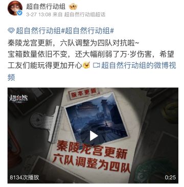 《超自然行动组》秦陵龙宫更新引玩家不满 调整未达预期遭吐槽