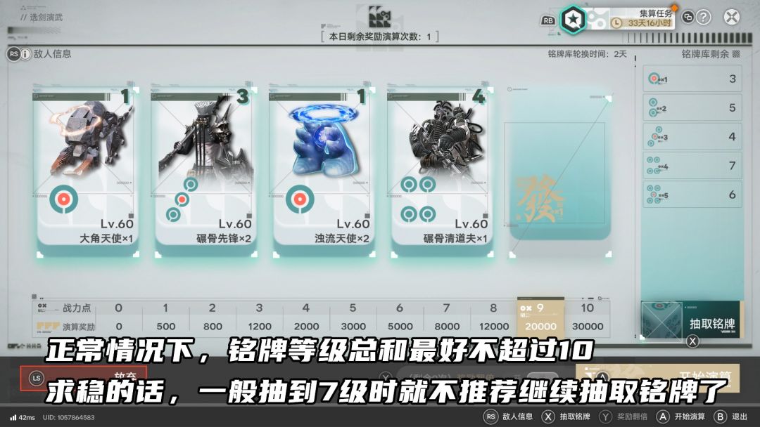 活动「演武集算」简易攻略和注意事项 2