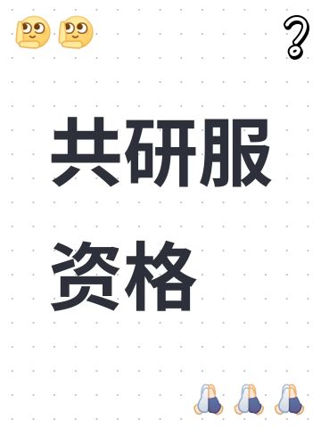 第五人格共研服