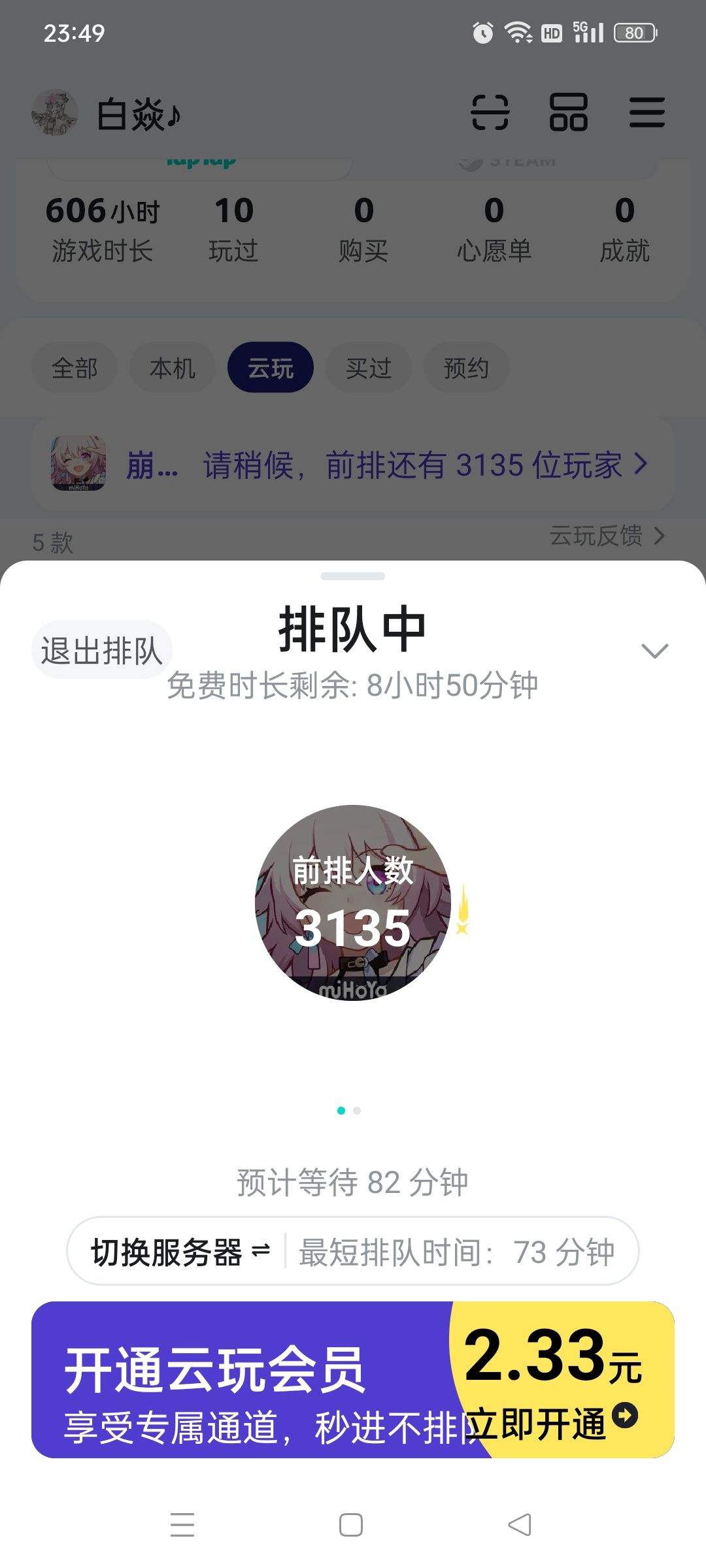 问一下云玩相关求解决办法 2