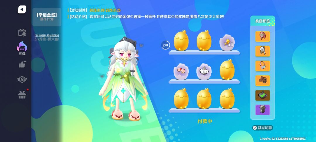 香肠派对砸金蛋 1