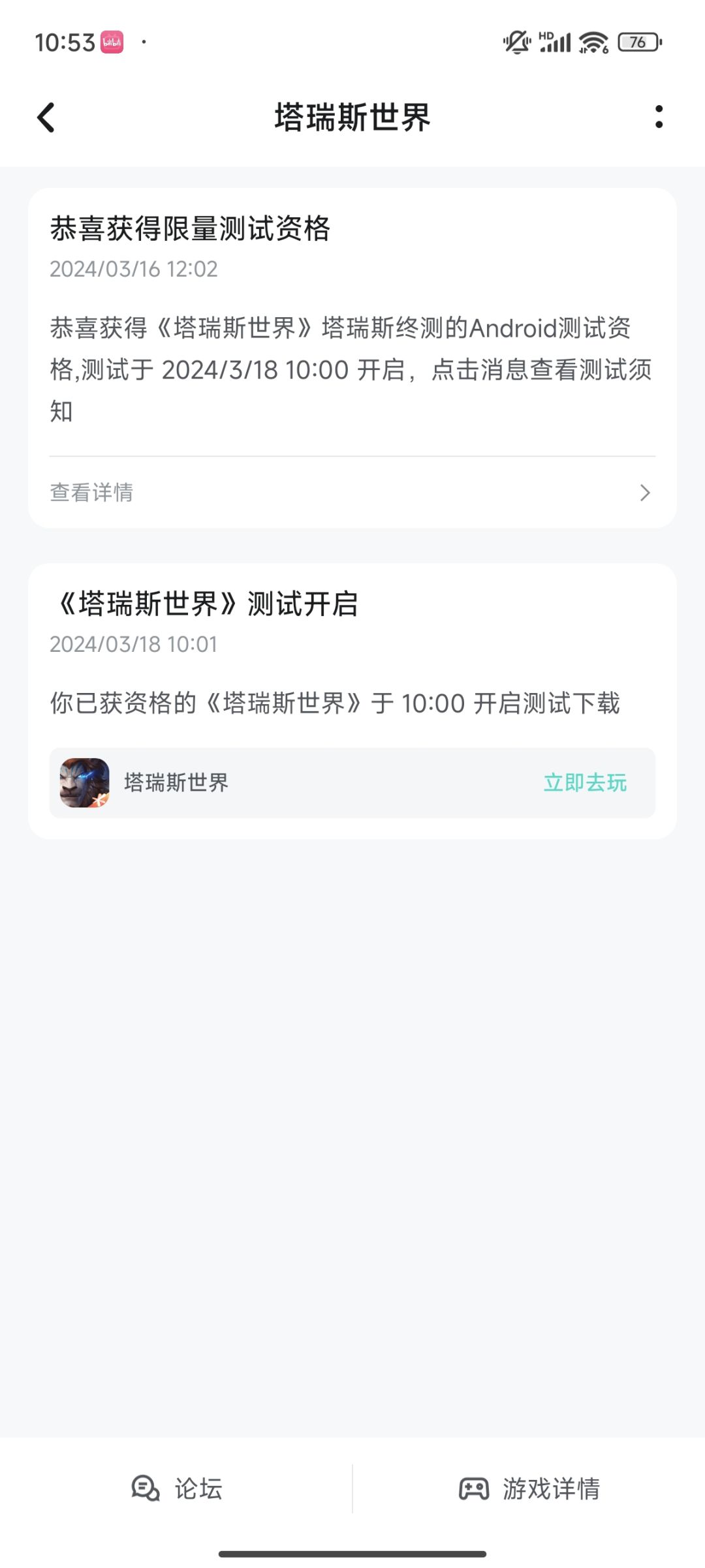两边都告诉我有资格但是下了游戏进不去 2